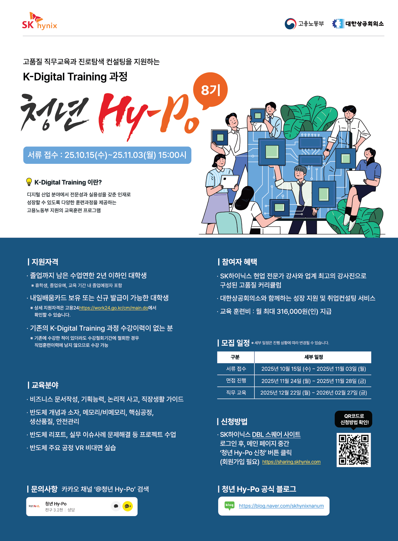 2025년 청년 Hy-Po 8기 관한 이미지입니다. 자세한 설명은 하단 내용을 참고하세요.