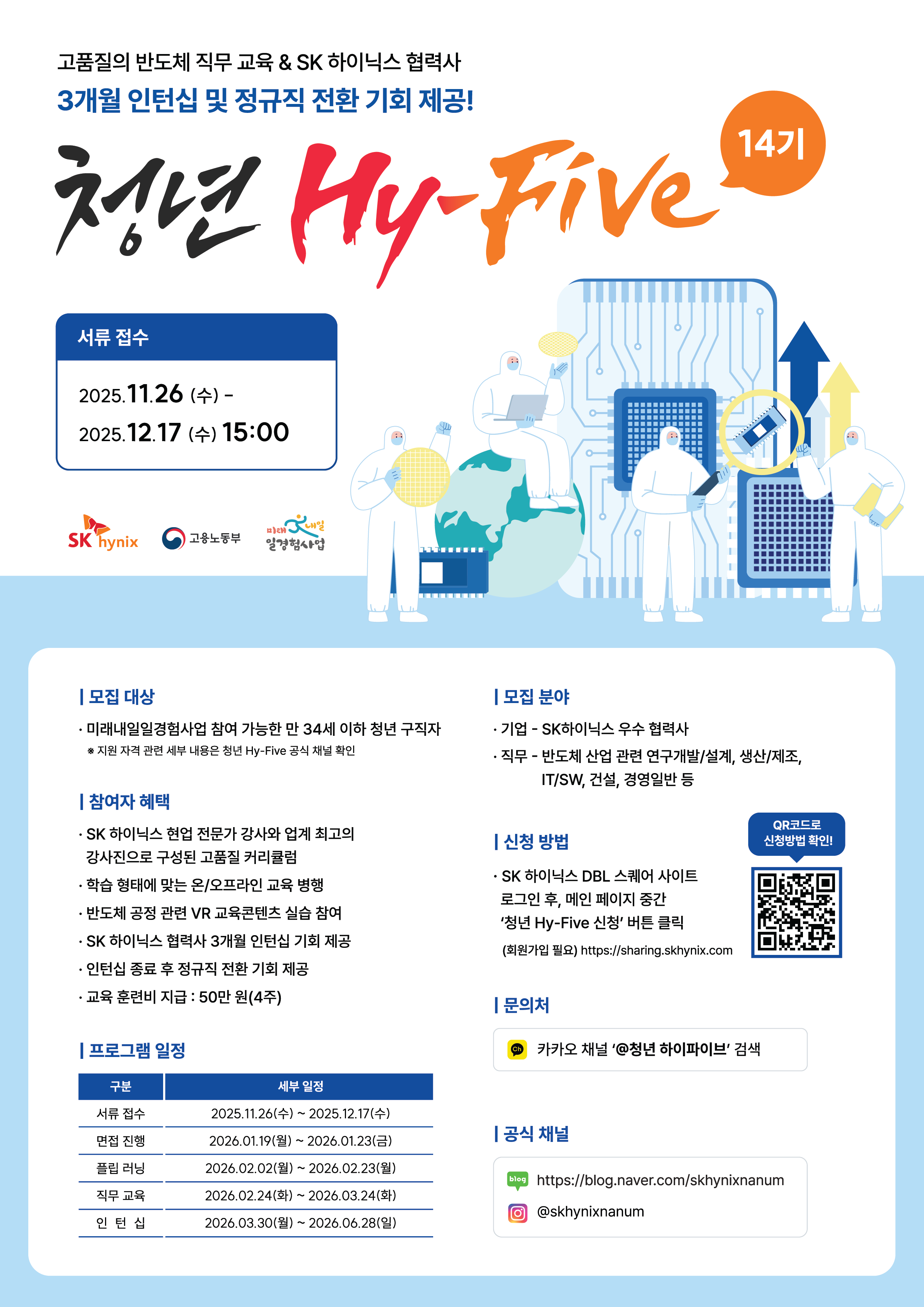 2025년 청년 Hy-Five 인턴 채용 14기 관한 이미지입니다. 자세한 설명은 하단 내용을 참고하세요.