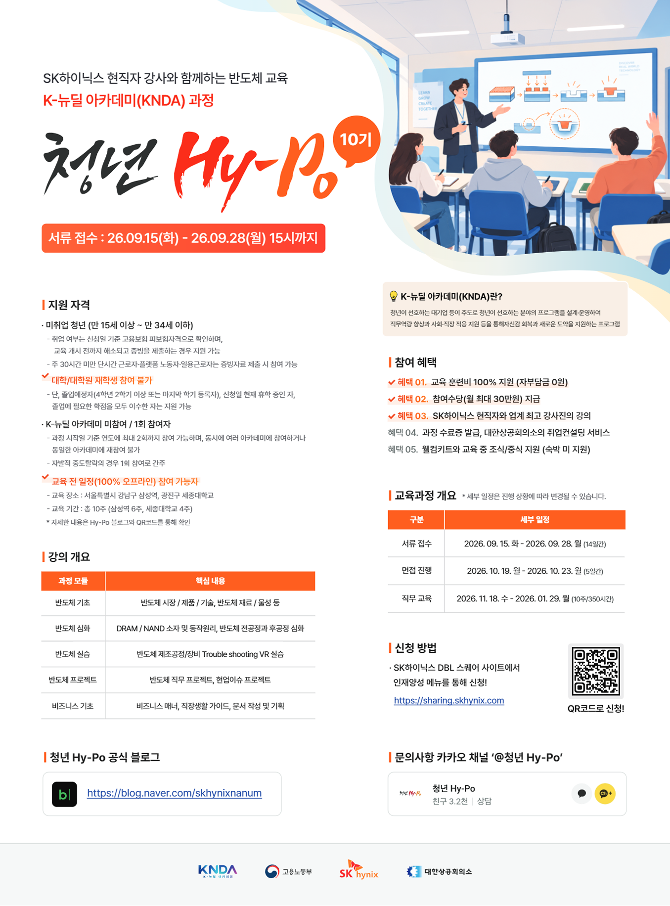 2026년 청년 Hy-Po 10기